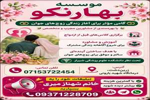 بهار نکو چیست و کجاست