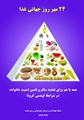 روز جهانی غذا