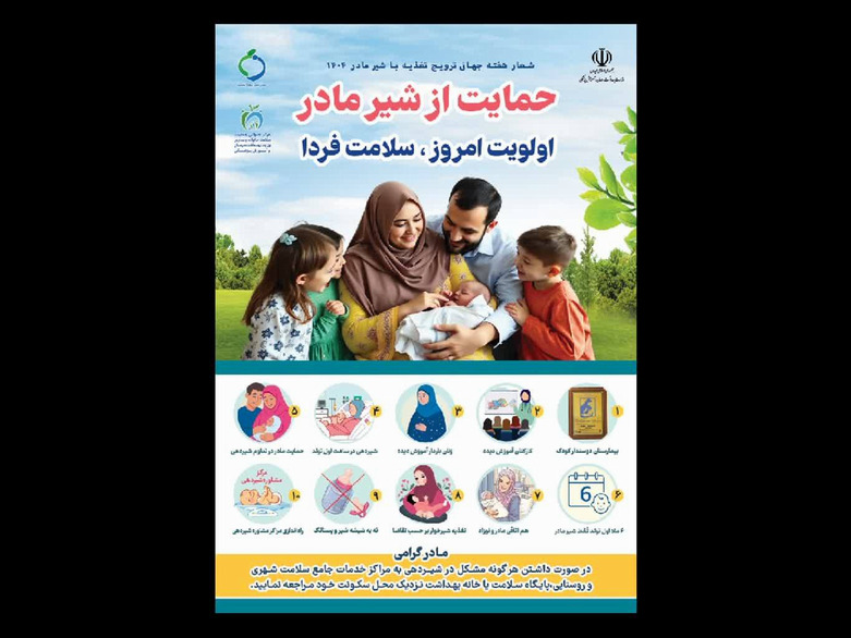 حمایت از شیر مادر